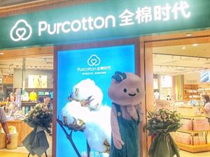 全棉時代實體店鋪圖