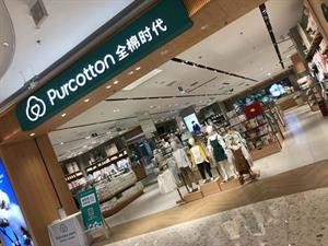 全棉時代實體店鋪圖