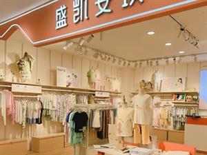 盛凱安琪兒童內(nèi)衣店鋪圖