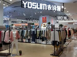 YOSUM女裝店面