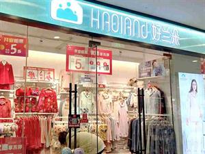 好蘭朵家居店鋪圖