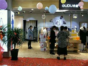谷度女裝店面