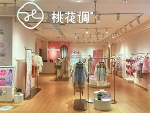 桃花調(diào)童裝店鋪圖