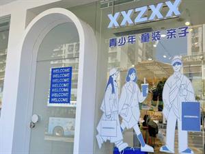 XXZXX童裝實體店鋪圖
