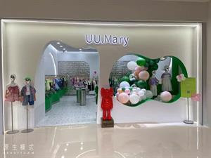UUMARY童裝實(shí)體店鋪圖