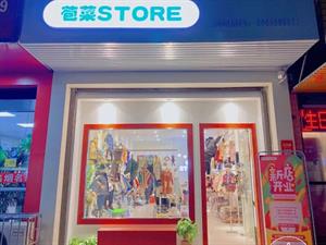 苞菜童裝實(shí)體店鋪圖