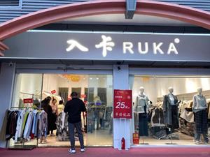 入卡女裝店鋪圖