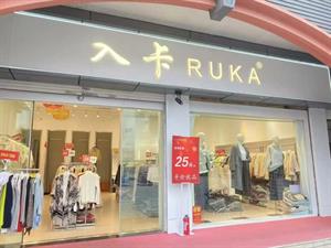 入卡女裝店鋪圖