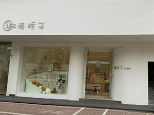 洛梔子童裝店鋪圖