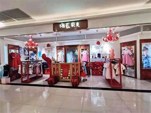 海辰貝貝童裝店鋪圖