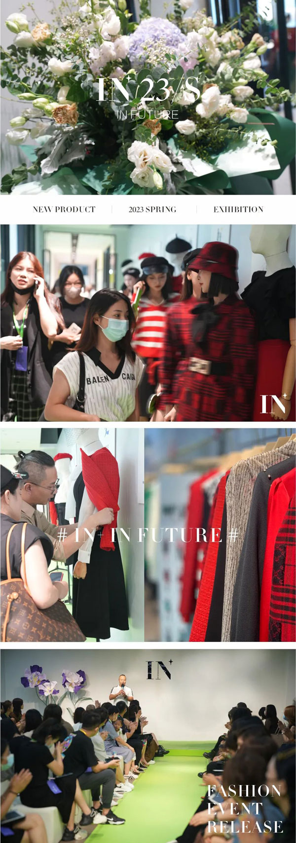 IN+茵嘉2023春季新品發(fā)布會完美收官