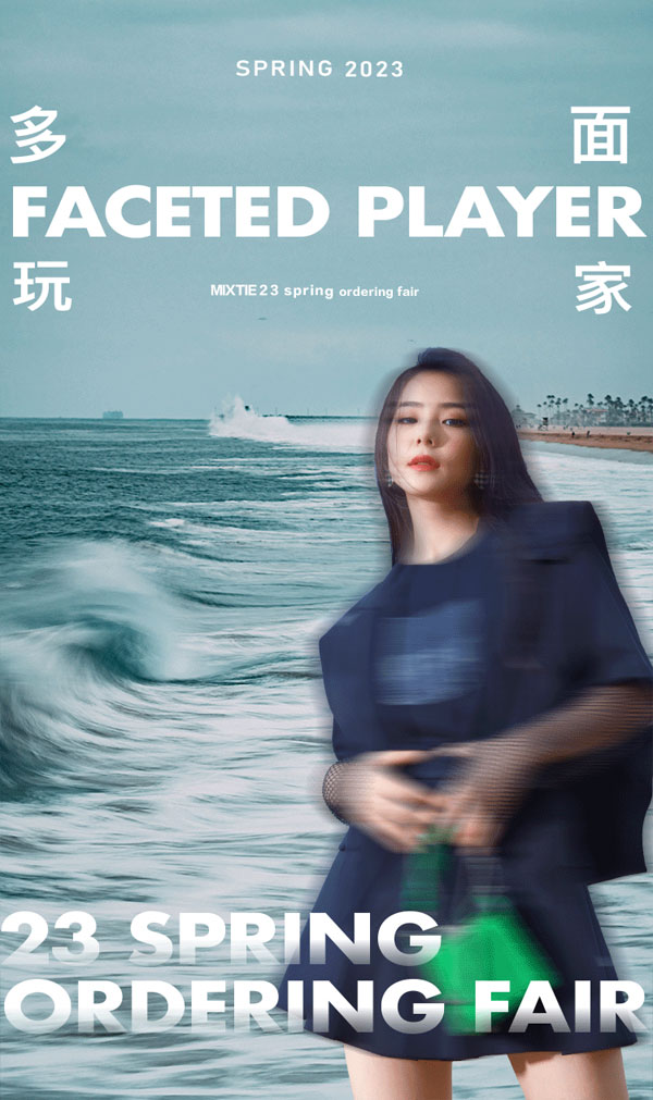 MIXTIE美詩(shī)緹2023春季訂貨會(huì)圓滿成功