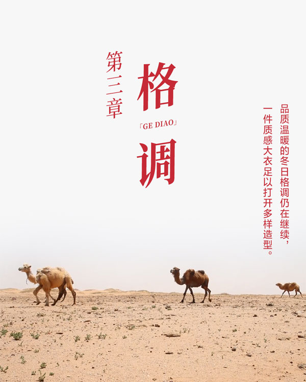 太平鳥駝絨M精奢系列