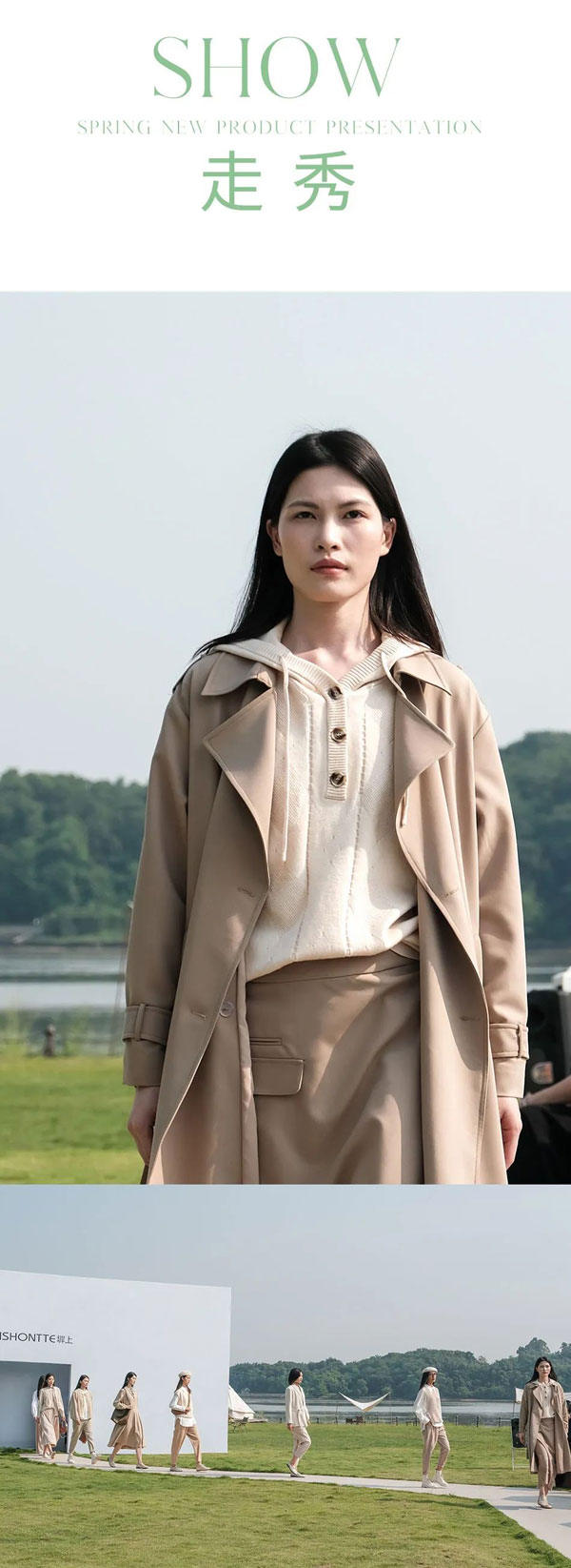 ISHONTTE堓上2023春季新品發(fā)布會