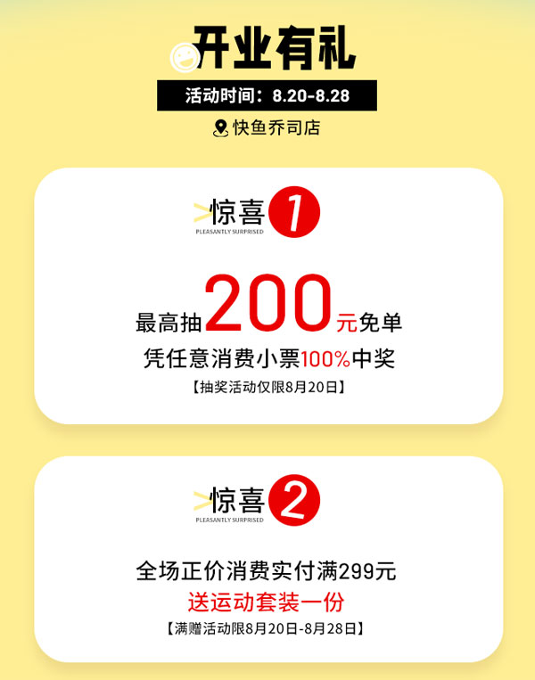快魚新店開業(yè)，煥新升級(jí)