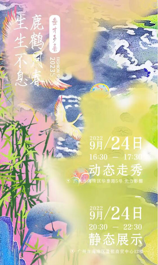 一城畫一2023春夏新品發(fā)布邀請函