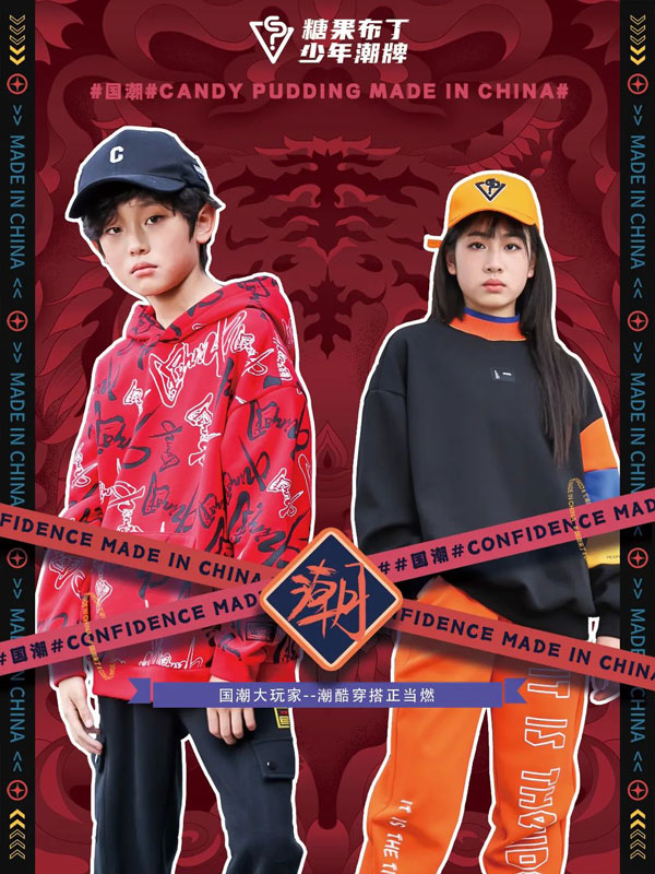 糖果布丁少年國潮風