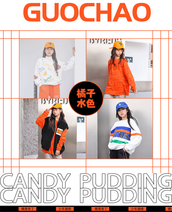 糖果布丁少年國潮風