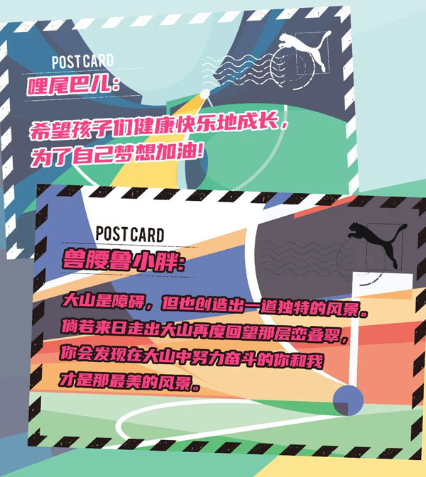 彪馬公益丨愛的雙向奔赴,共筑夢想未來