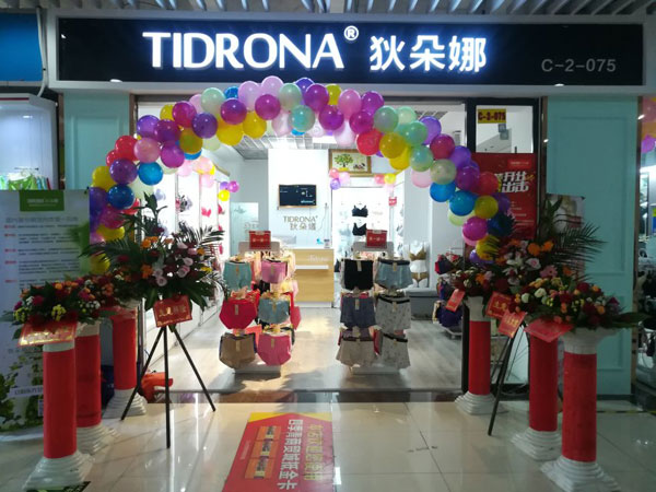 熱烈慶賀祝女士狄朵娜內(nèi)衣加盟店隆重開業(yè)