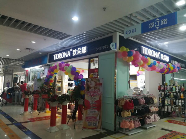 熱烈慶賀祝女士狄朵娜內(nèi)衣加盟店隆重開業(yè)
