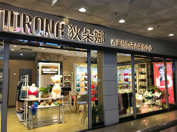 狄朵娜內(nèi)衣品牌簡介