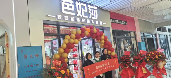 熱烈祝賀芭妃莎內(nèi)衣店強(qiáng)勢入駐湖南吉首