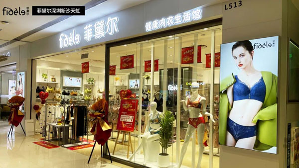 菲黛爾內衣