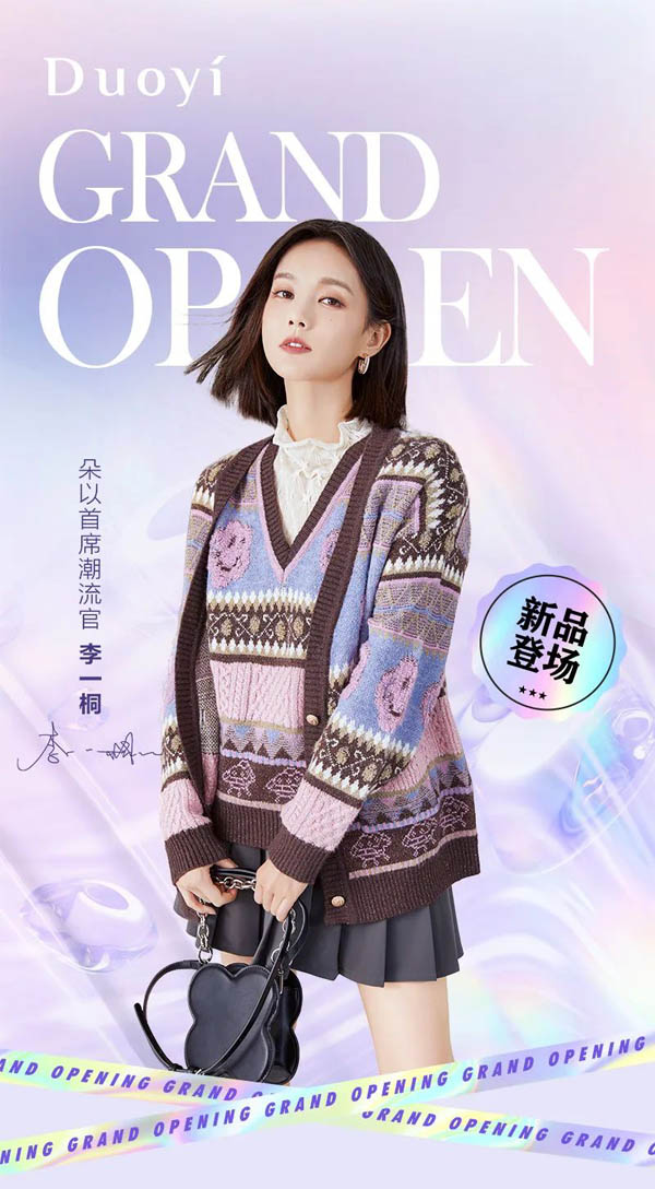 DUOYI朵以