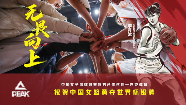 匹克攜手女籃事業再創輝煌