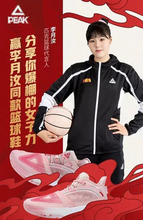匹克攜手女籃事業再創輝煌