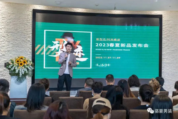駱豪男裝2023年春夏新品發布會圓滿謝幕