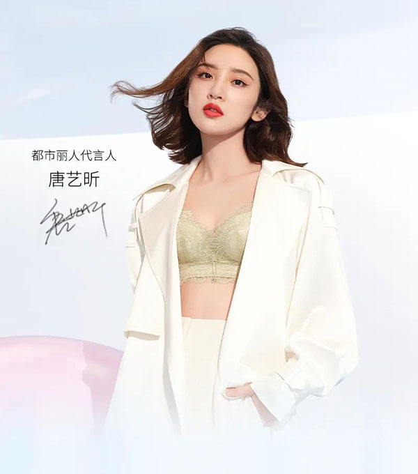 都市麗人內衣上新