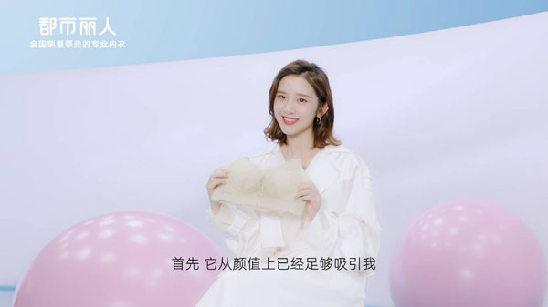 都市麗人內衣上新