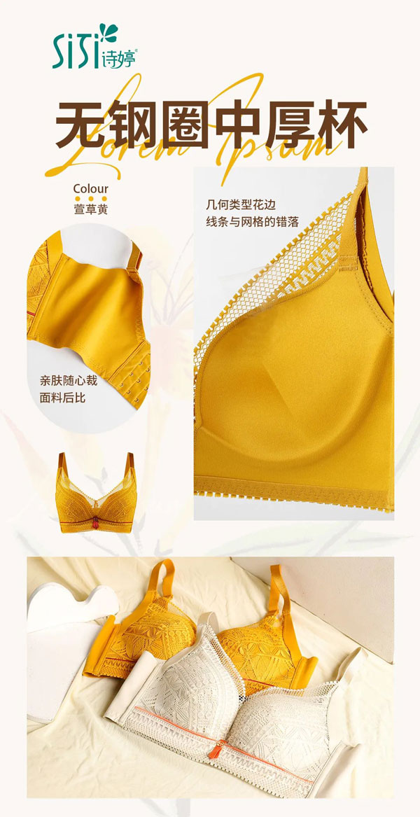 詩婷內(nèi)衣新品