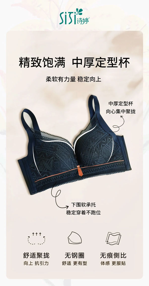 詩婷內(nèi)衣新品