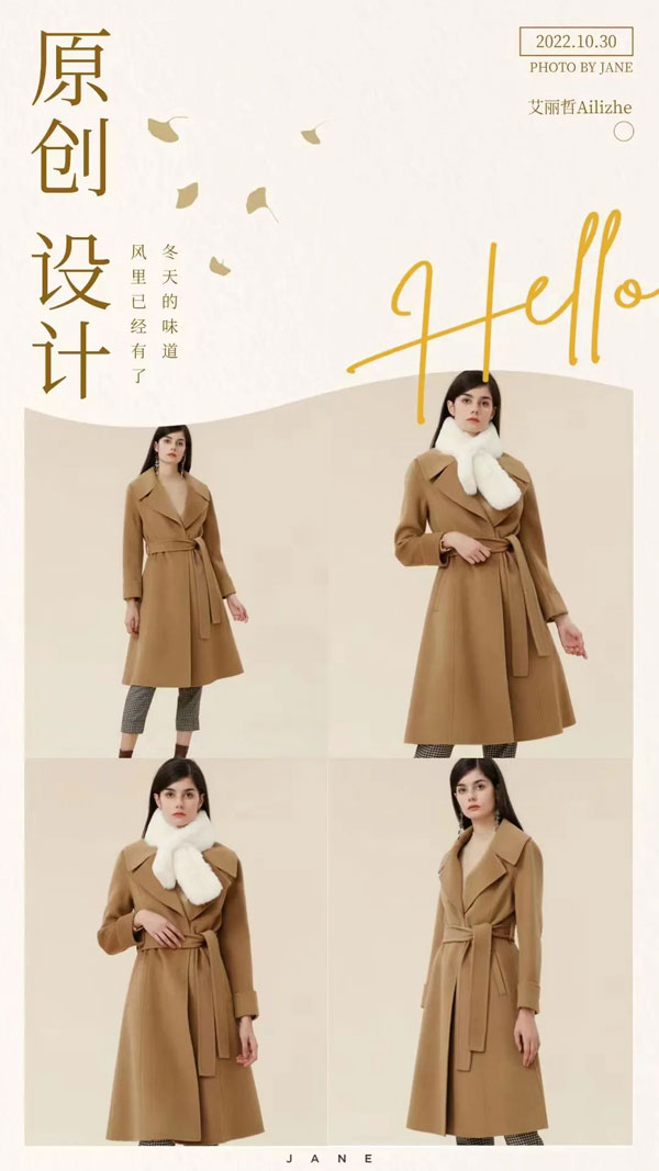 艾麗哲冬季新品上市