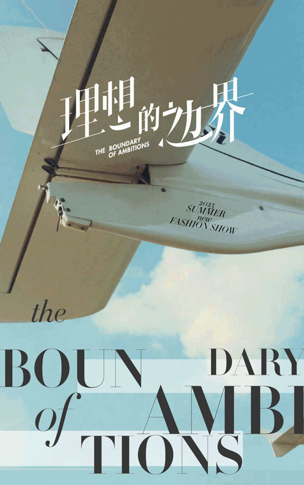 茜可可2023夏季新品發布會即將開幕