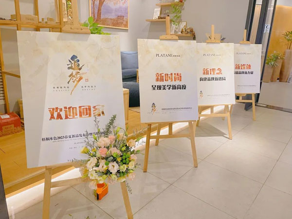 梧桐本色2023新品發布會