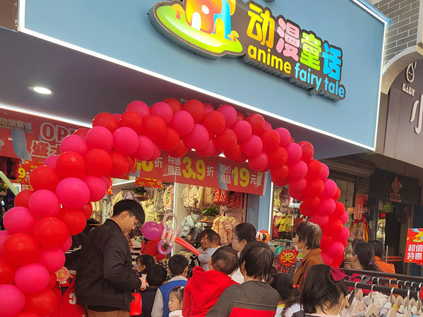 熱烈祝賀動(dòng)漫童話喜迎新店開(kāi)業(yè)