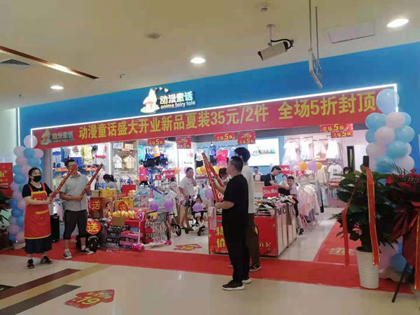 動(dòng)漫童話童裝連鎖店怎么樣