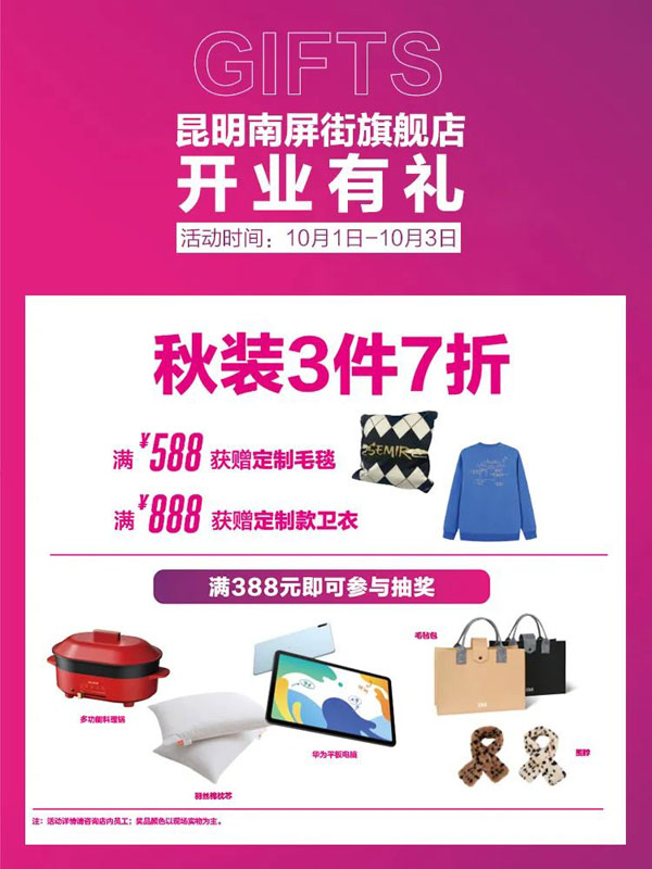 森馬服飾新店開業(yè)