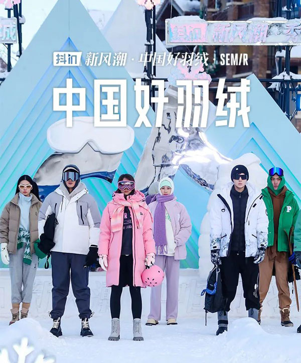 森馬x抖in新風潮，中國好羽絨雪景大秀來襲