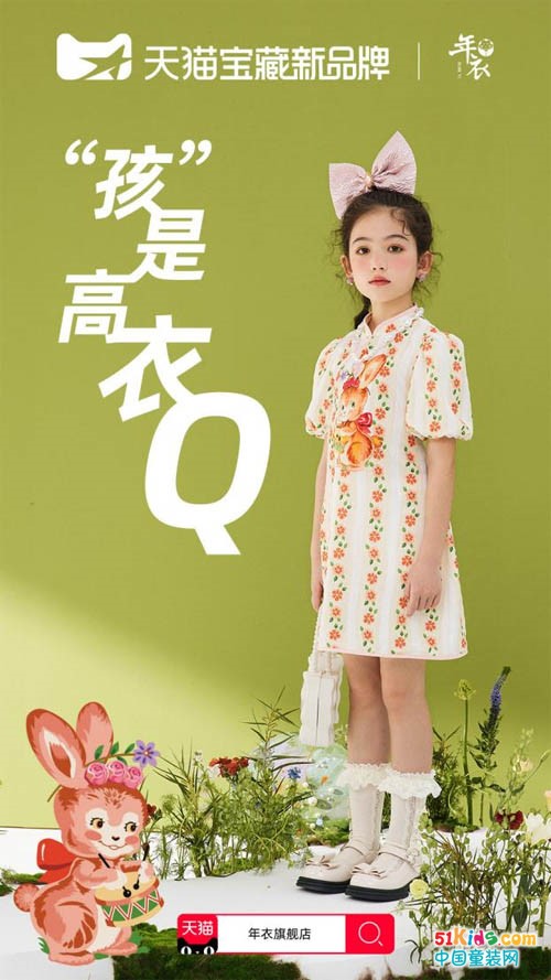 年衣童裝