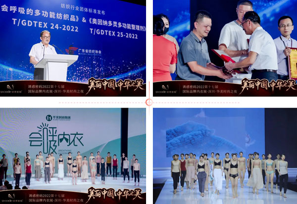 誘惑密碼亮相2022深圳內(nèi)衣展