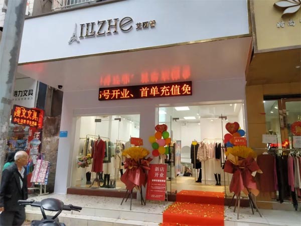 艾麗哲品牌女裝