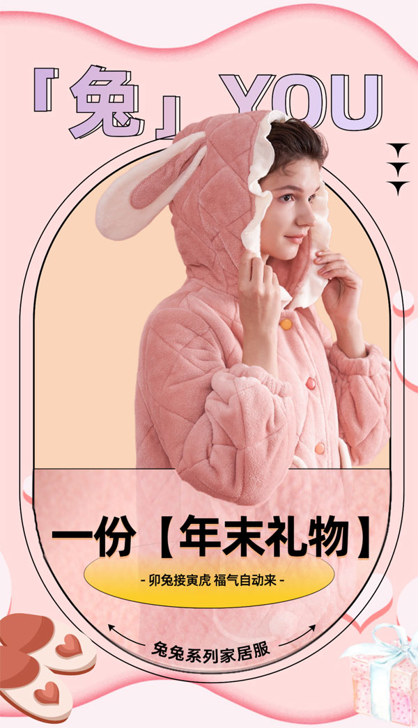 雅黛麗兔兔系列家居服