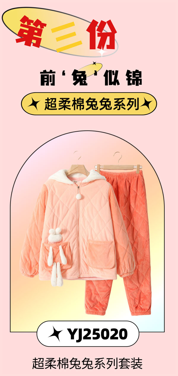 雅黛麗兔兔系列家居服