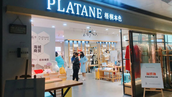 梧桐本色2023新品發布會