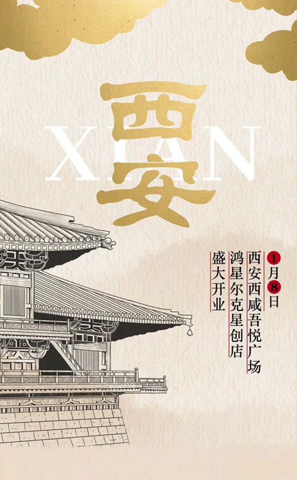 鴻星爾克星創(chuàng)店西咸吾悅廣場新店開業(yè)